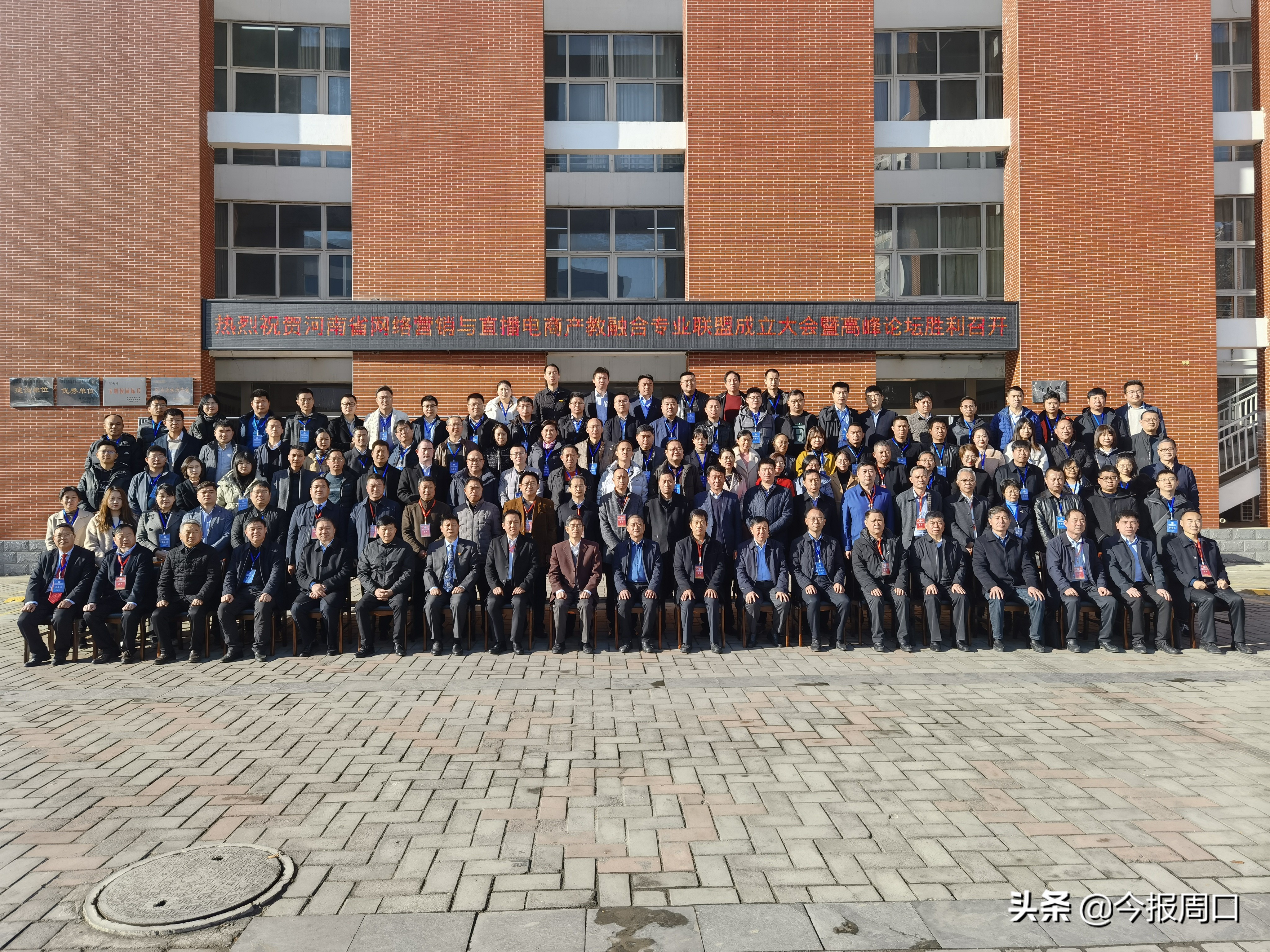 省网络营销与直播电商产教融合专业联盟成立大会在beat365在线唯一官网登录成功举办