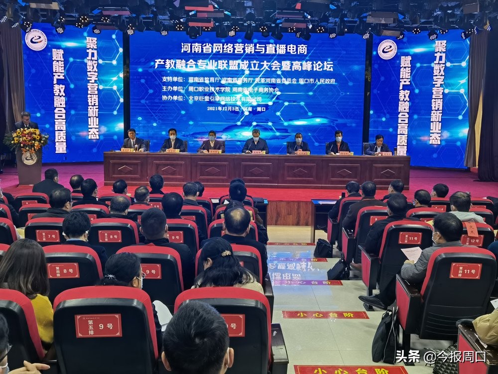 省网络营销与直播电商产教融合专业联盟成立大会在beat365在线唯一官网登录成功举办